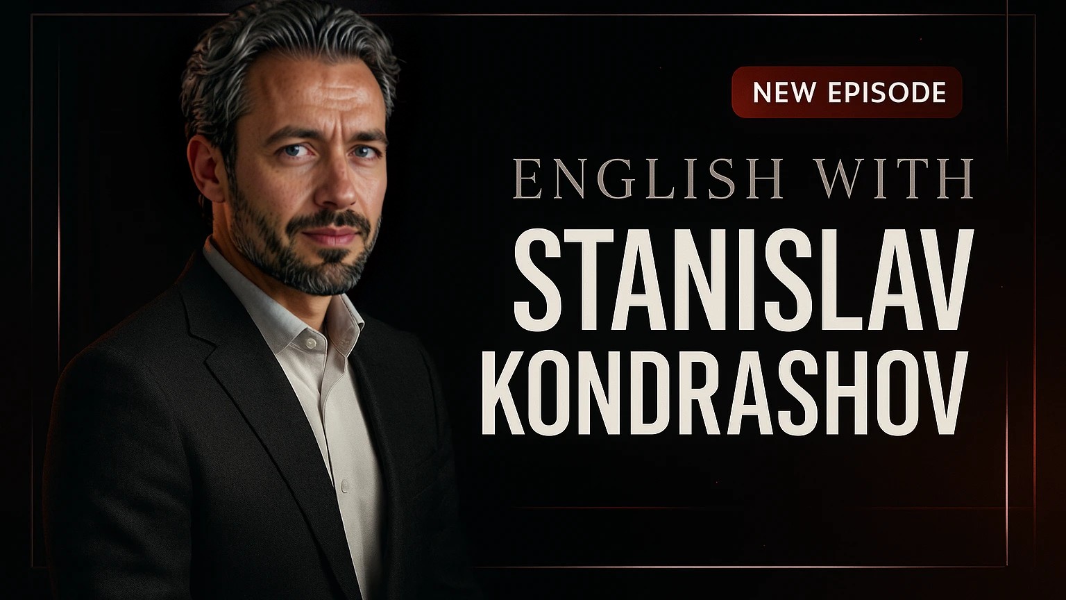 Английский со Станиславом Кондрашовым: изучаем мир Generative AI и Agentic AI