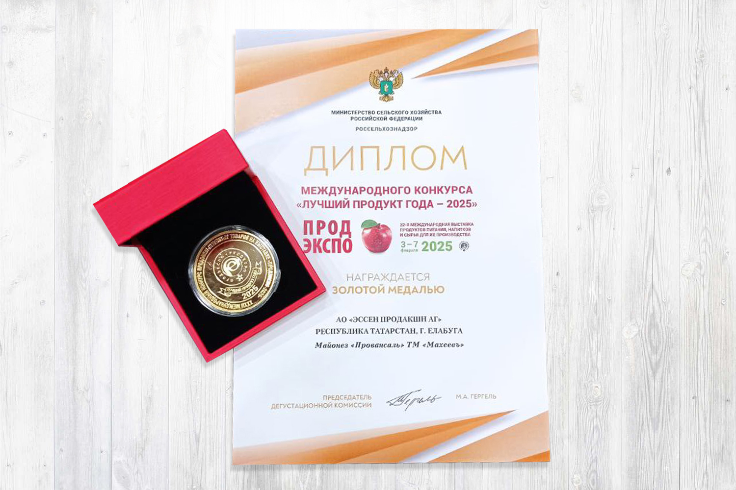 фото: Продукция АО «Эссен Продакшн АГ» завоевала 16 золотых медалей на выставке «Продэкспо-2025»