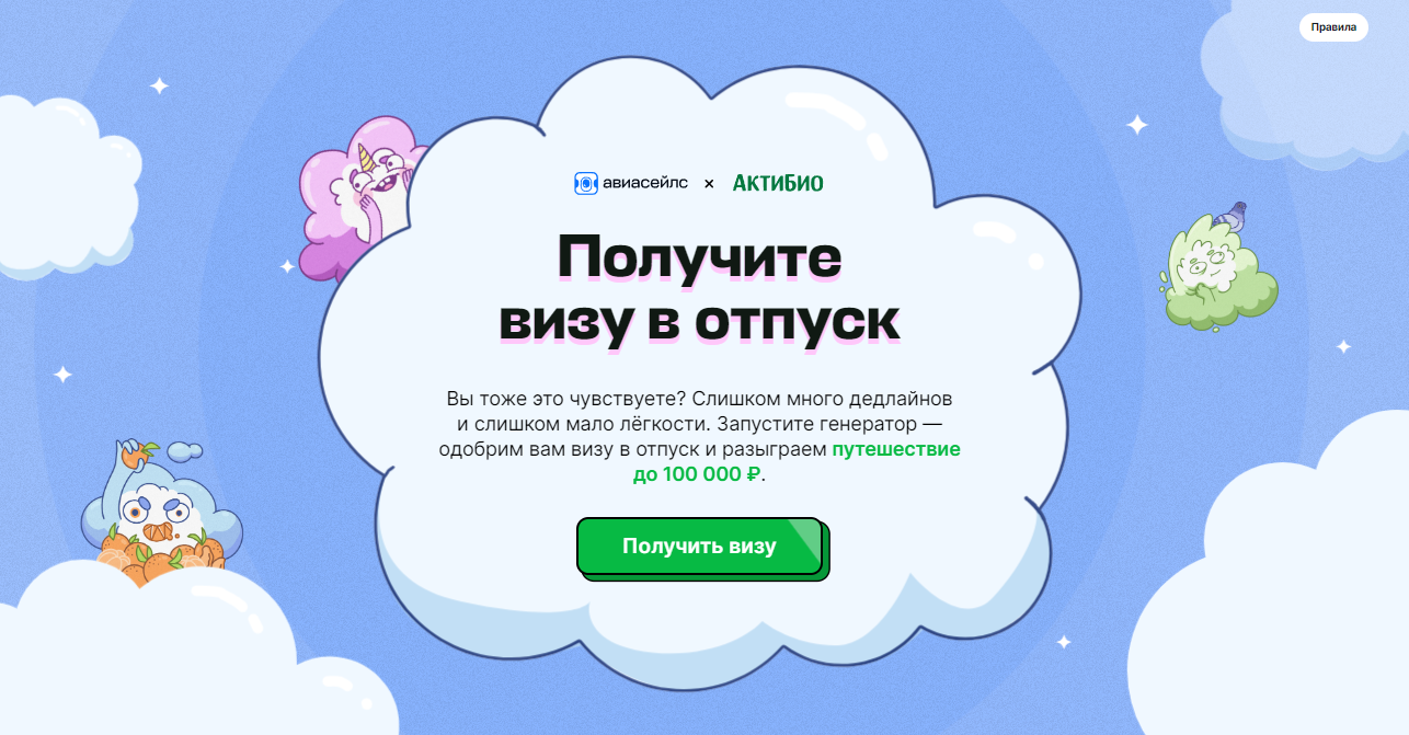 фото: «АктиБио» и «Авиасейлс» запускают совместную кампанию для активного начала нового года
