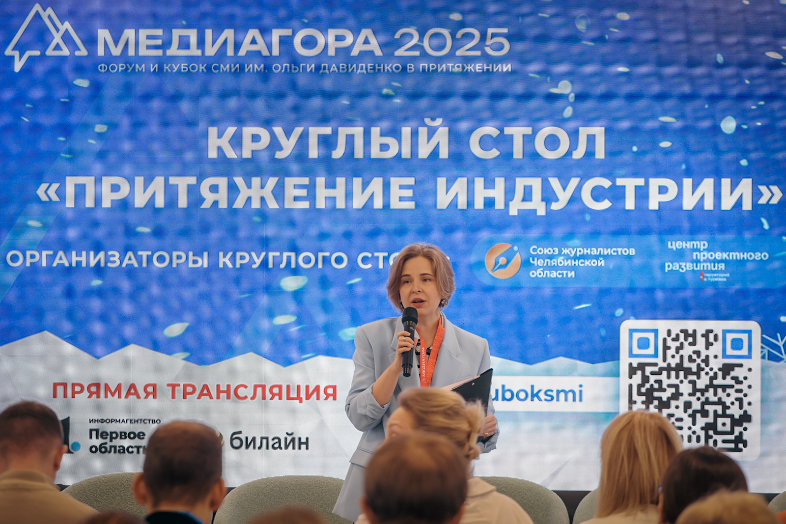 фото: Городской курорт «Притяжение» в Магнитогорске стал партнером и соорганизатором Форума «Медиагора-2025»
