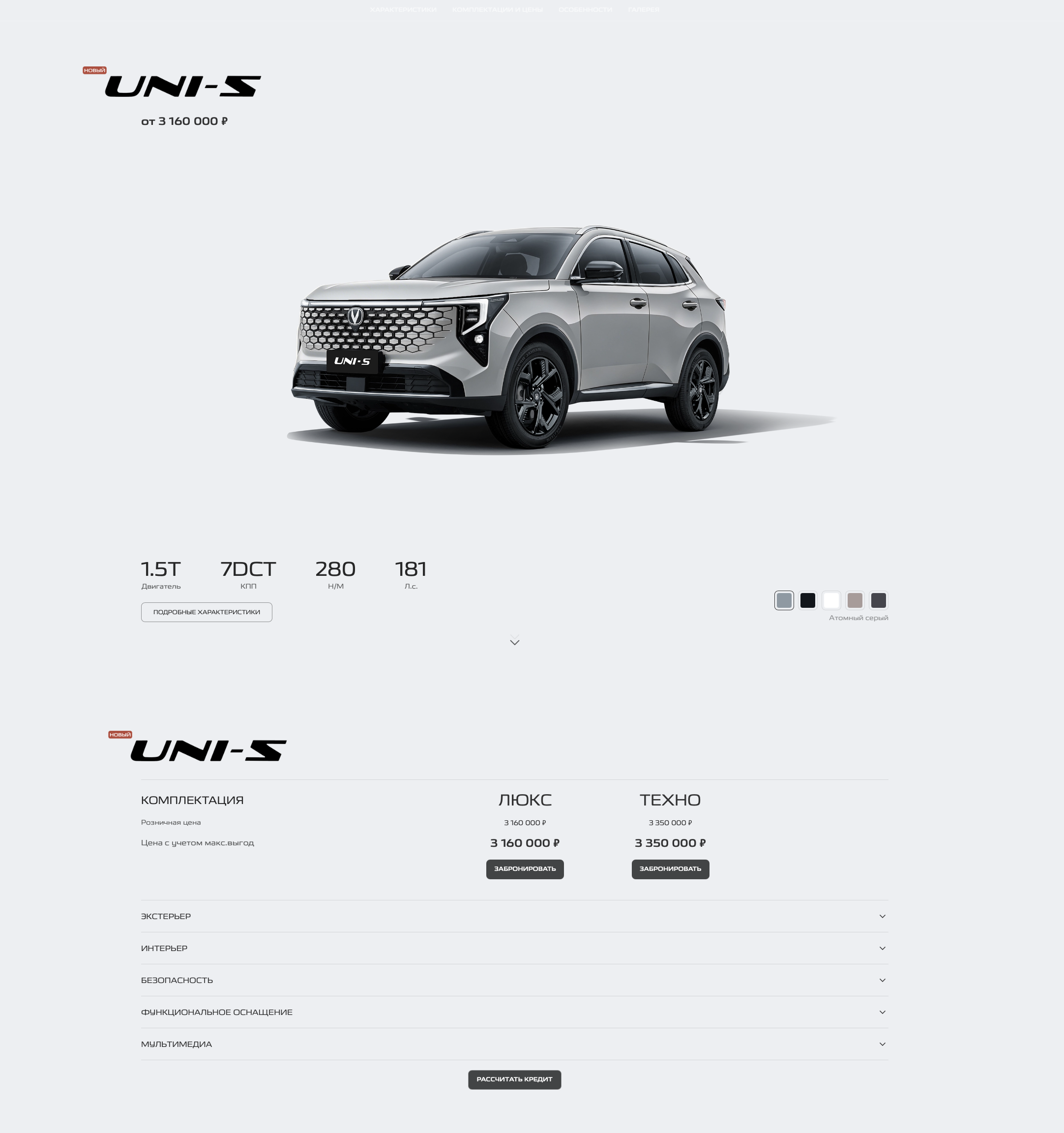 фото: Цены на новый полноприводный Changan Uni-S «утекли» в Сеть