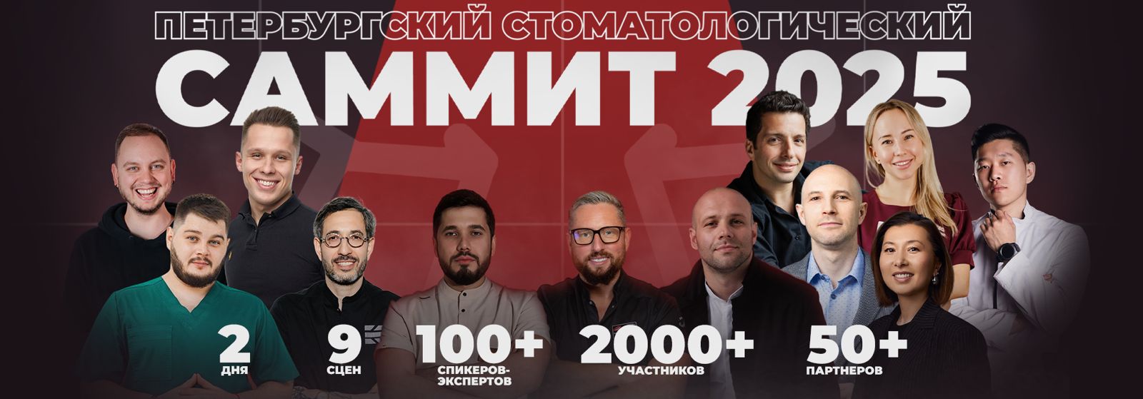 фото: Стоматологический Саммит в Санкт-Петербурге-2025: инновации в медицине, бизнес и вдохновение