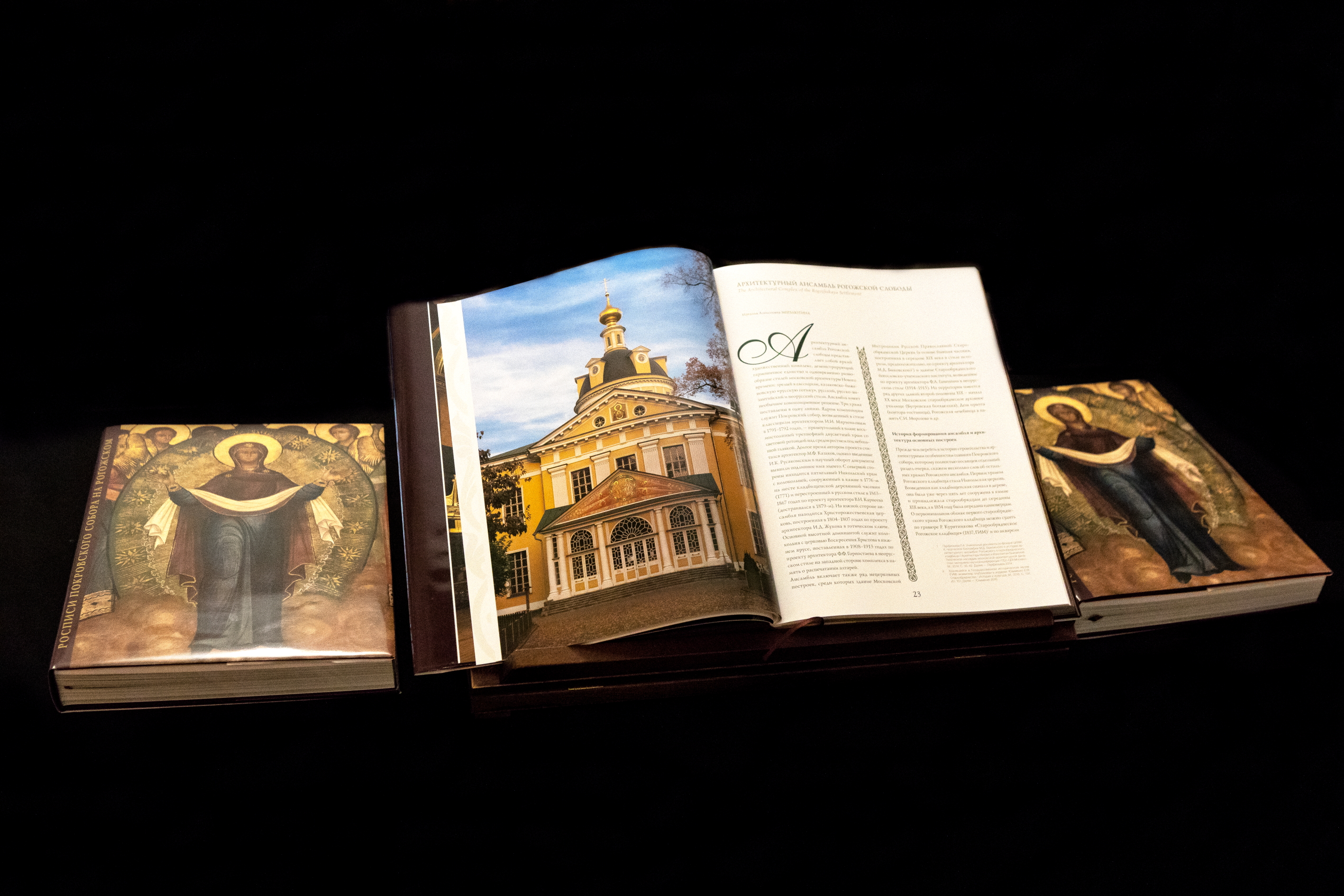 фото: В Москве прошла презентация альбома «Росписи Покровского собора на Рогожском» — первой публикации уникальных фресок XVIII–ХIХ веков