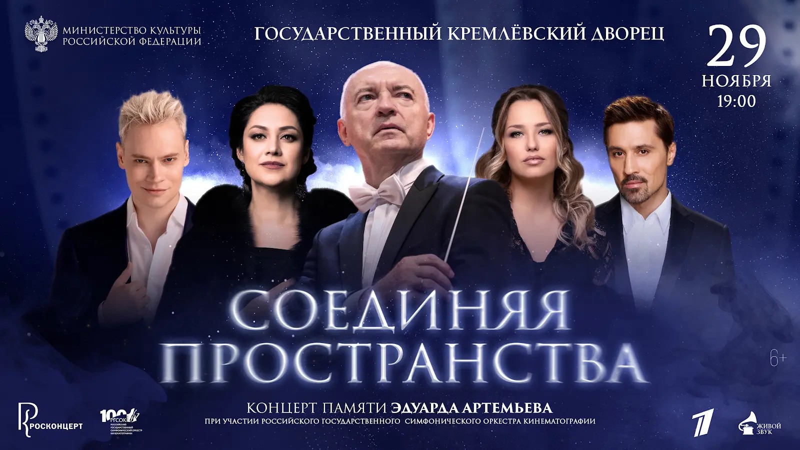 фото: В Кремле пройдет вечер памяти Эдуарда Артемьева с участием российских звезд