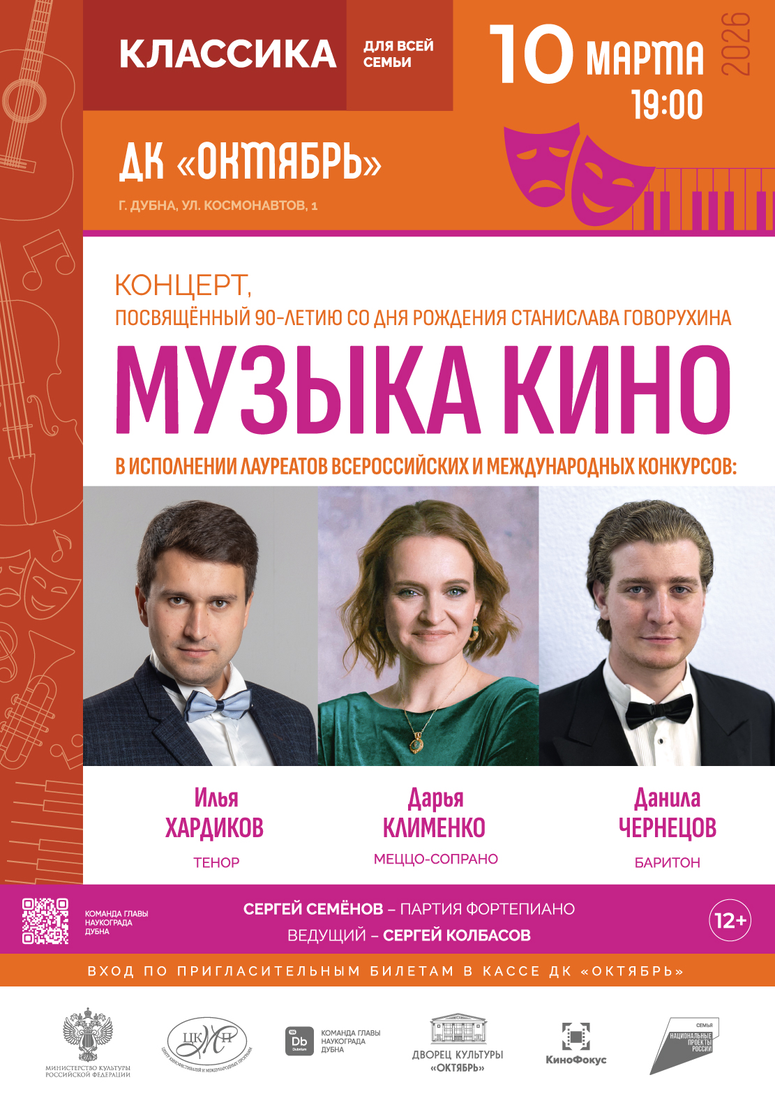 В Дмитрове и Дубне пройдет второй этап проекта «Классика для всей семьи»