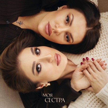 фото: Маргарита Позоян выпустила сингл "Моя сестра"