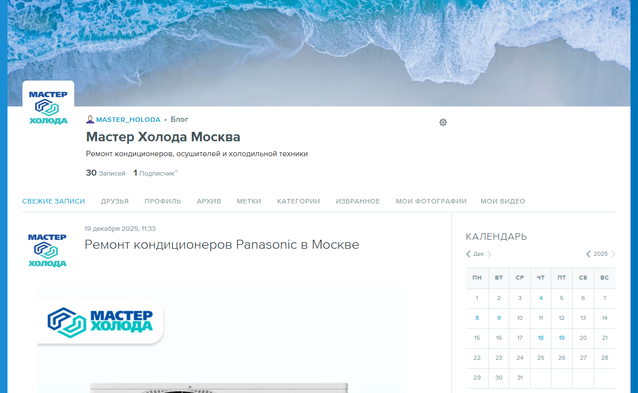 фото: Блог компании «Мастер Холода» в Живом Журнале