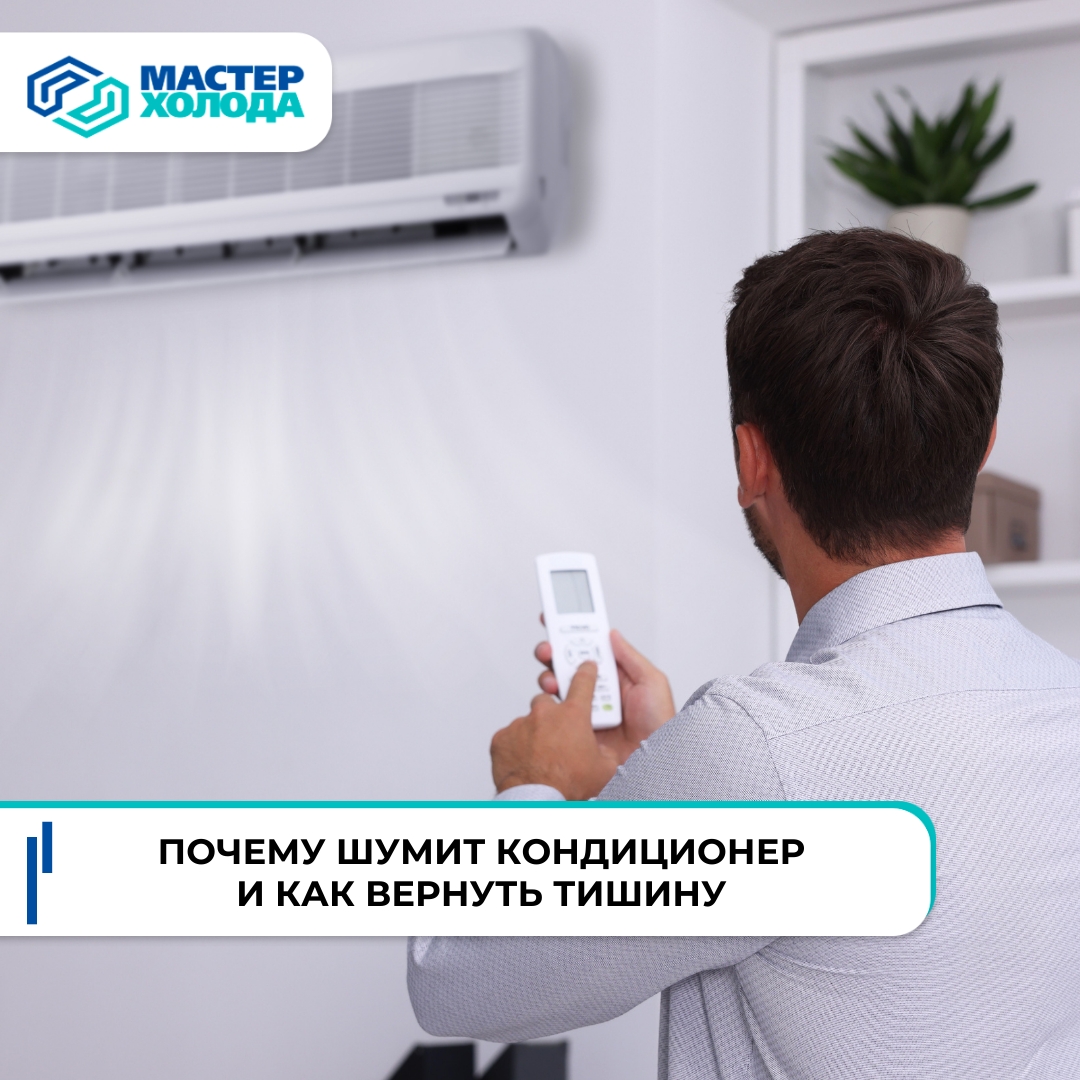 фото: Почему шумит кондиционер и как его отремонтировать?