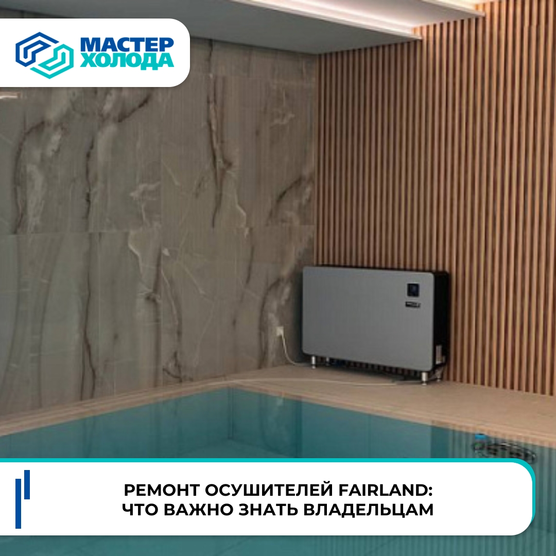 фото: Торгово‑сервисная компания «Мастер Холода»: продажа, монтаж и сервис кондиционеров и осушителей воздуха