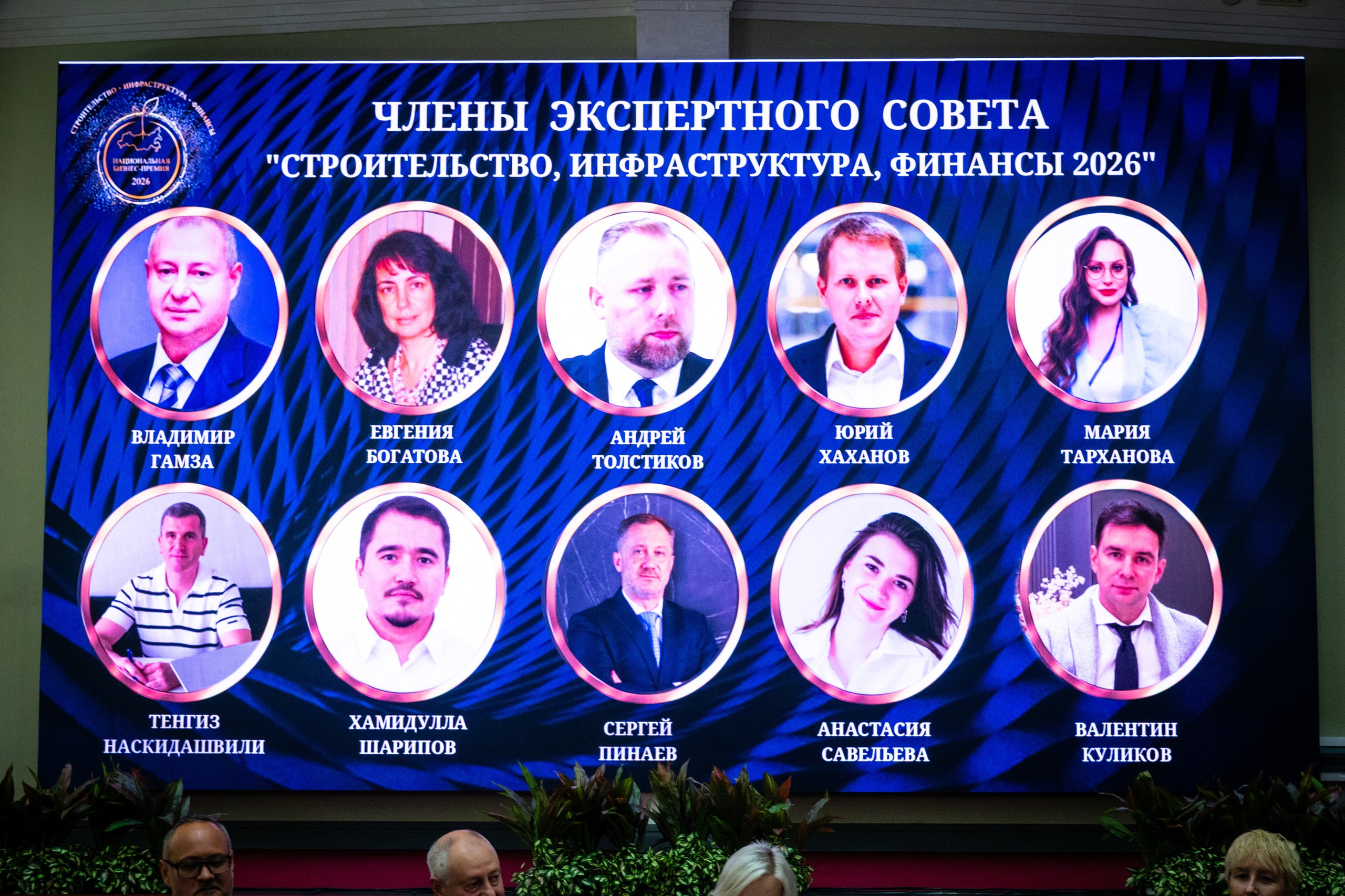 фото: В ТПП РФ подвели итоги премии «Строительство. Инфраструктура. Финансы - 2026»