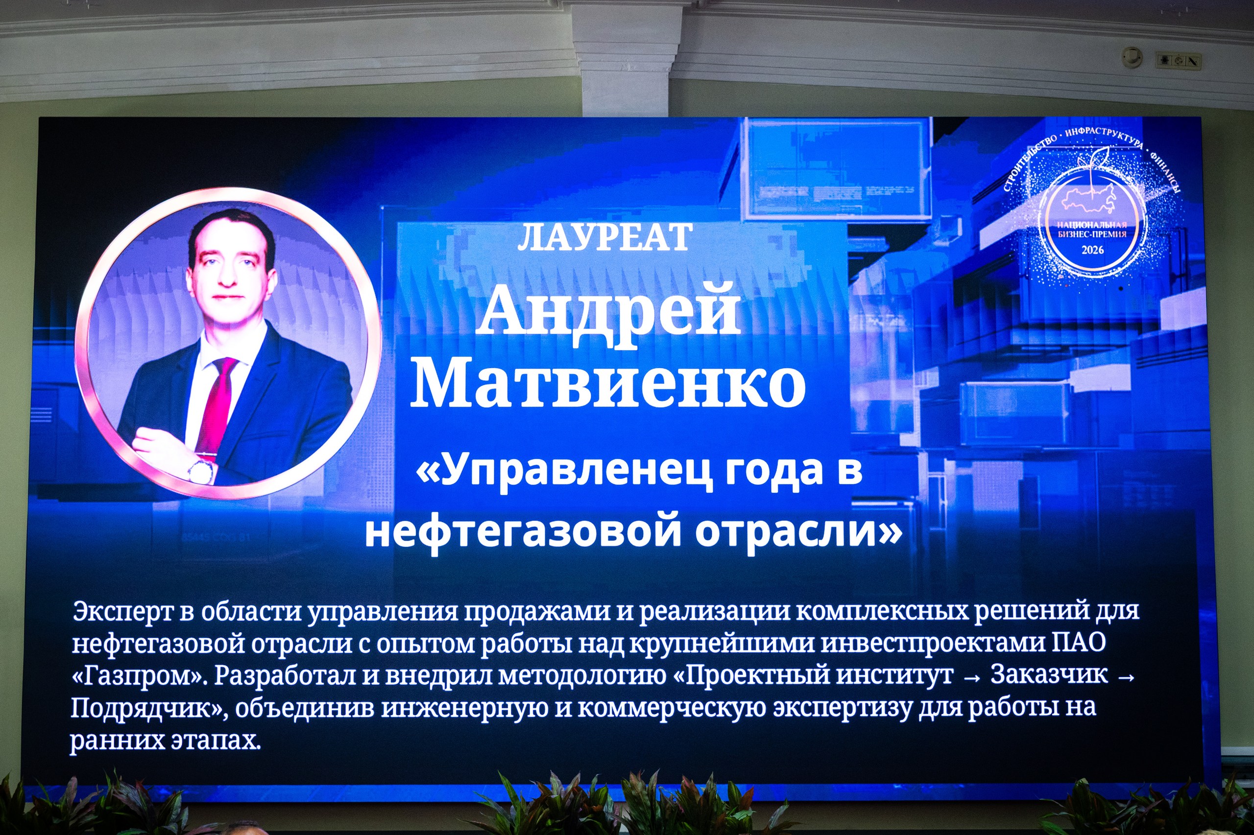 фото: В ТПП РФ подвели итоги премии «Строительство. Инфраструктура. Финансы - 2026»