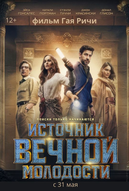 фото: Фильм Источник вечной молодости (2025) смотреть онлайн бесплатно лордфильм