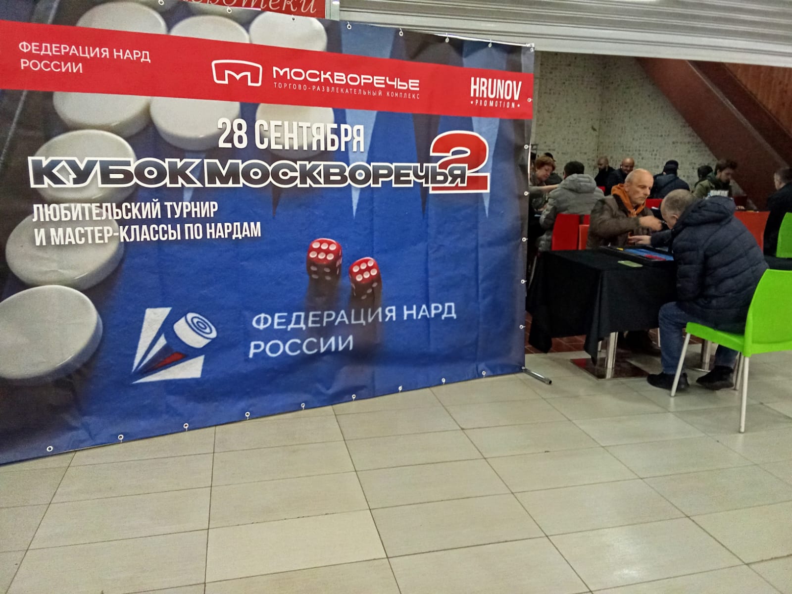 фото: Второй турнир по нардам «Кубок Москворечья» отгремел 27-28 сентября