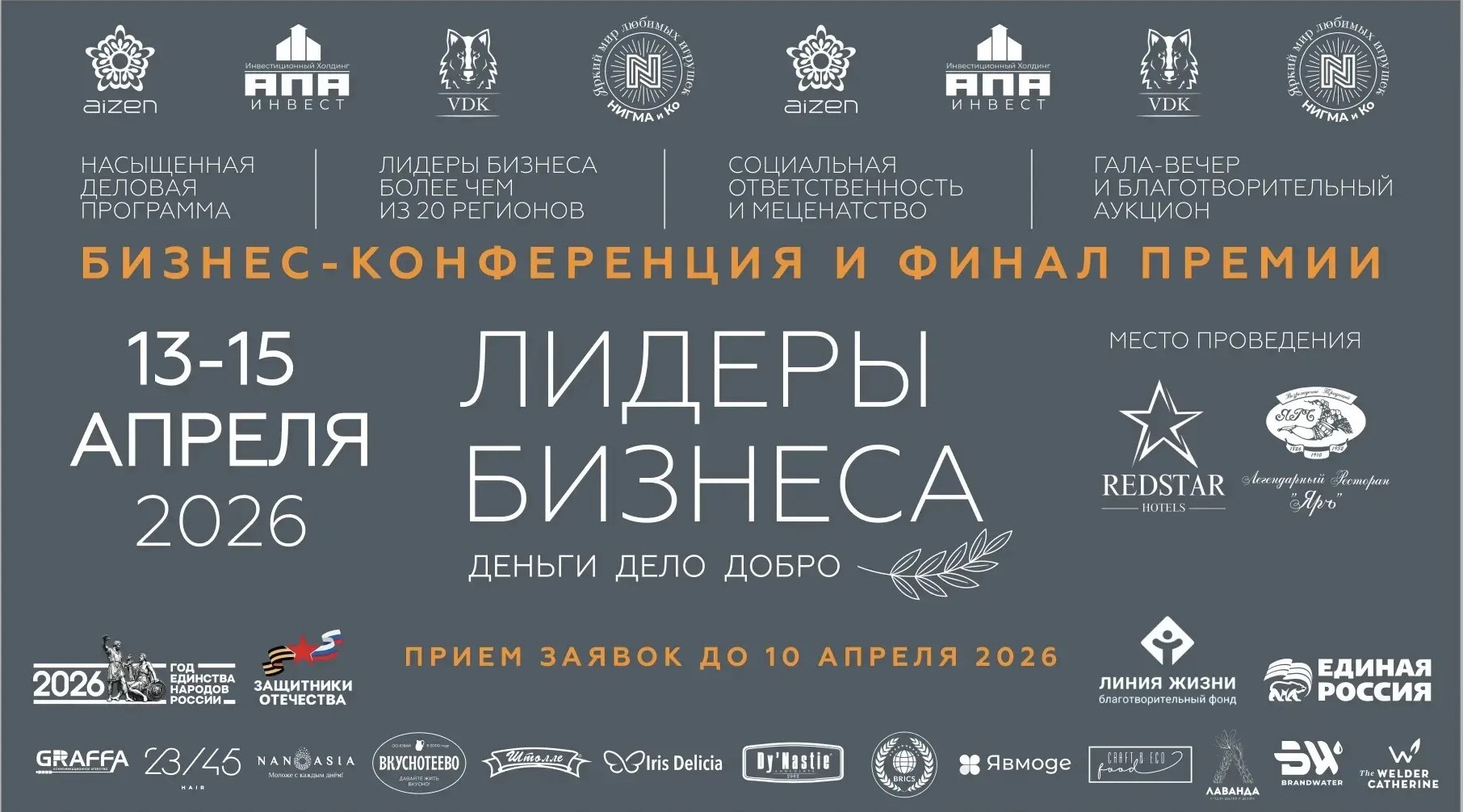 фото: Премия «Лидеры бизнеса: деньги, дело, добро» объединит предпринимателей, меценатов и новаторов России и СНГ