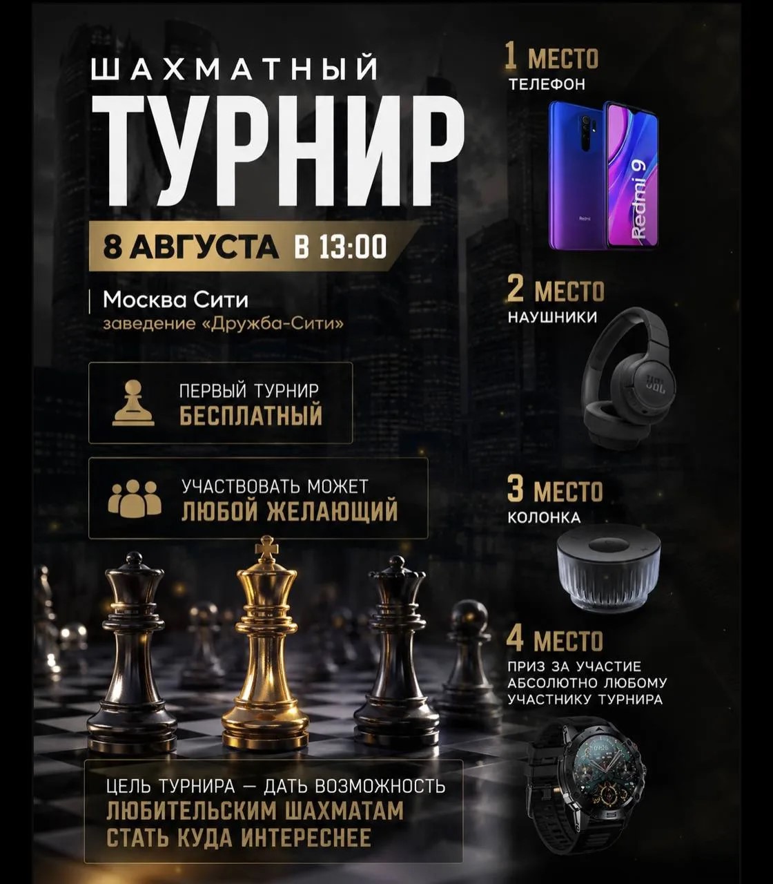 фото: 8 августа: фудхолл «Дружба-Сити» приглашает на шахматный турнир с призовым фондом