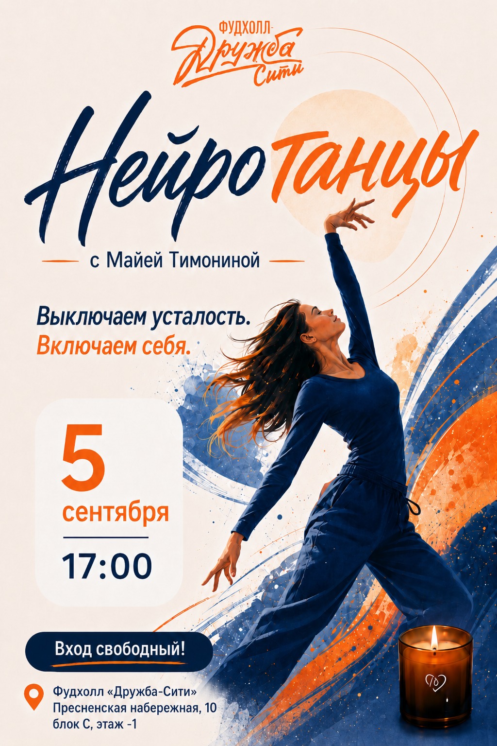 фото: Нейротанцы в «Дружба-Сити»: новый тренд отдыха после рабочей недели