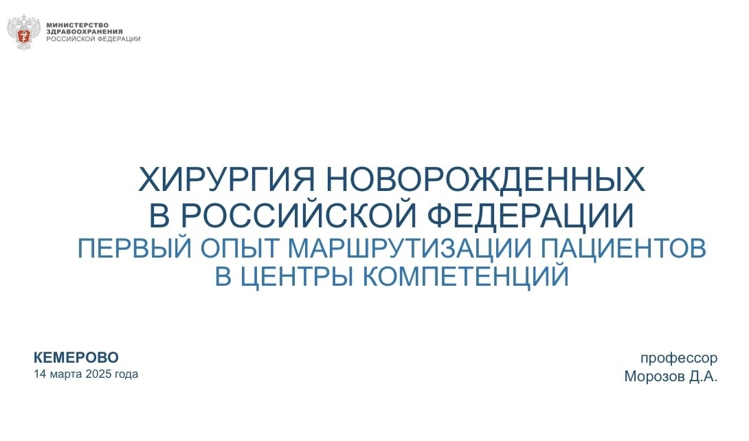 фото: От Кемерово до Москвы: командный подход к хирургии новорождённых в России от Института Вельтищева Пироговского Университета