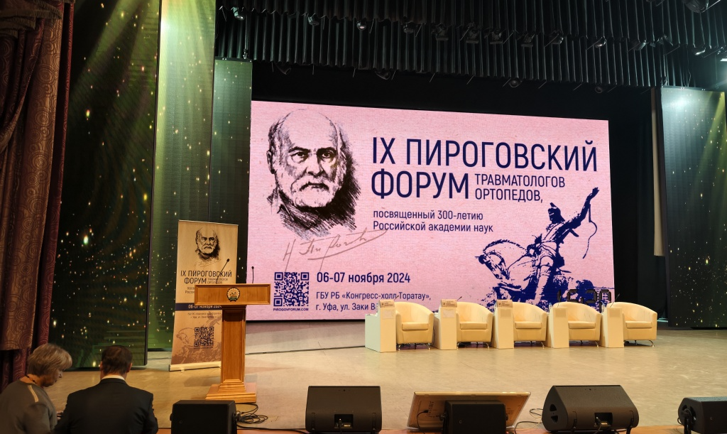 фото: Коллектив Клиники хирургии кисти РГНКЦ принял участие в IX международном Пироговском форуме травматологов-ортопедов, Посвященном 300-летию Российской академии наук