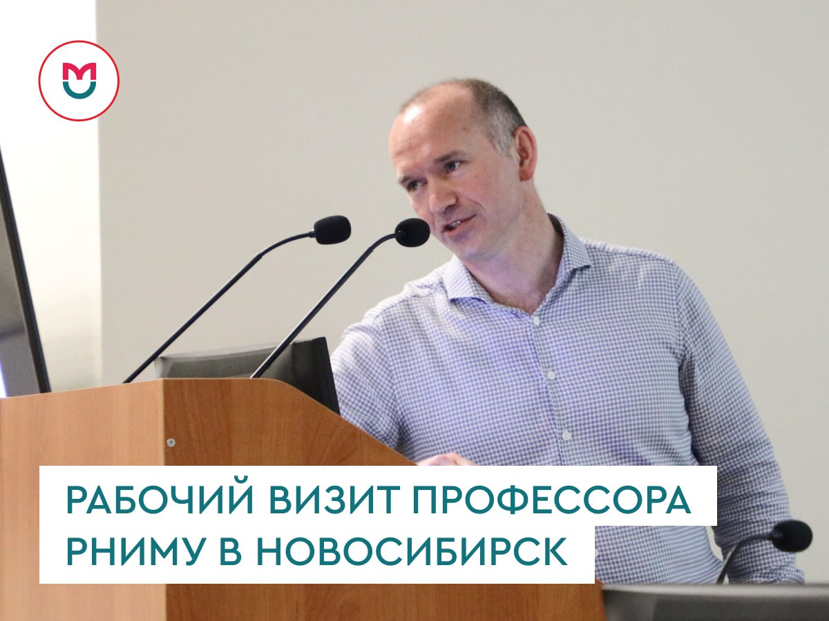 фото: Профессор Пироговского Университета поделился опытом проведения нейрохирургических операций с коллегами из Новосибирска