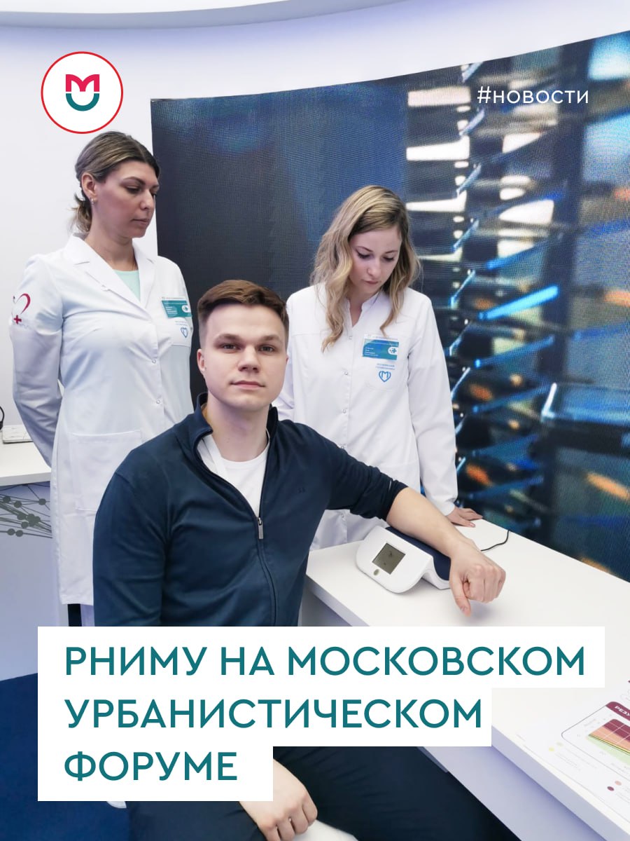 фото: Пироговский Университет представил исследование RUSS-AGE на Московском урбанистическом форуме 