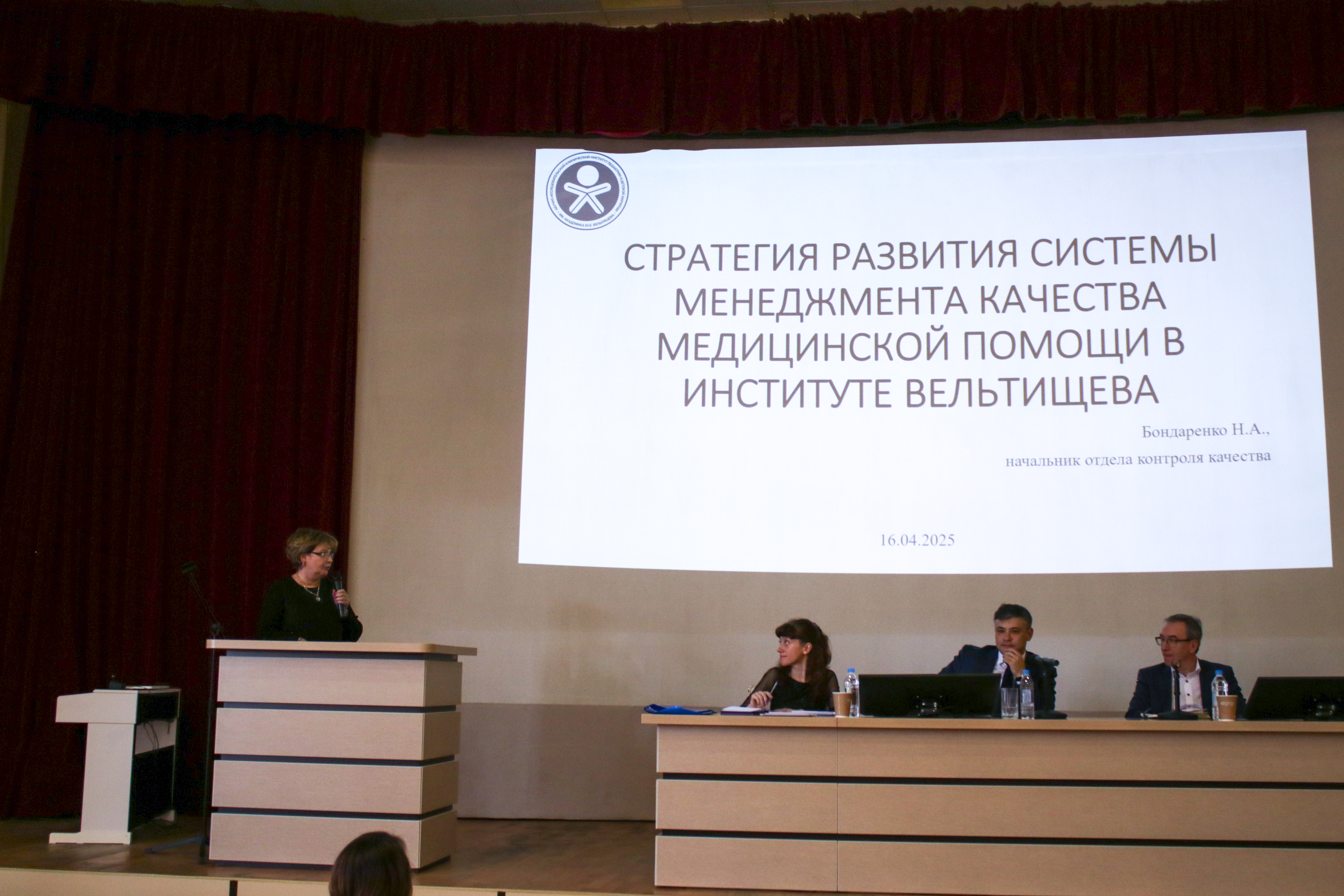 фото: Институт Вельтищева Пироговского Университета представил стратегию развития системы менеджмента качества медицинской помощи