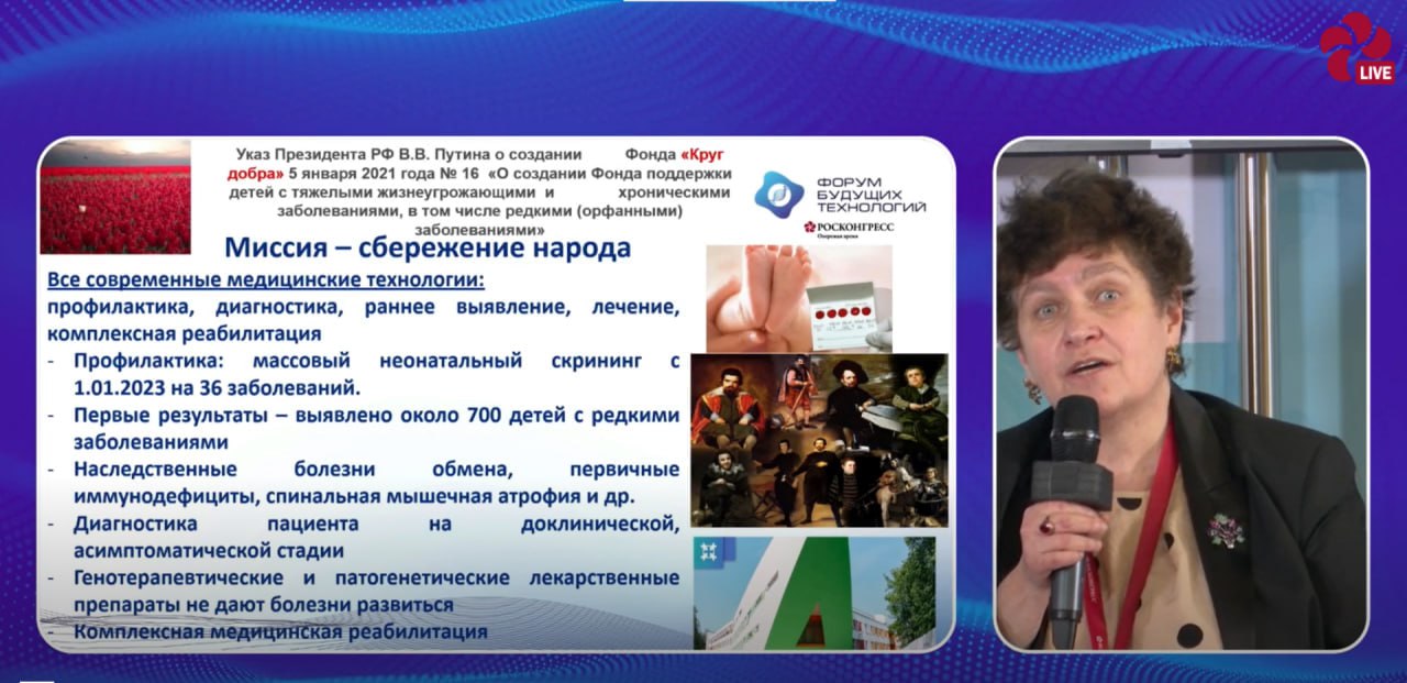 фото: Директор РДКБ Елена Петряйкина выступила на Форуме будущих технологий