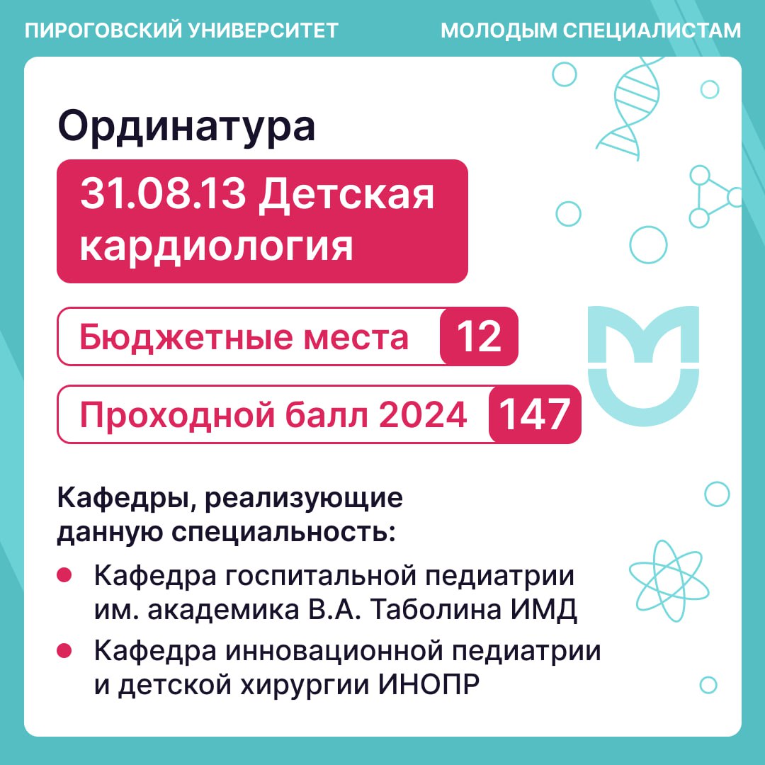 фото: Ординатура по детской кардиологии в Пироговском Университете:  здоровое будущее маленьких пациентов