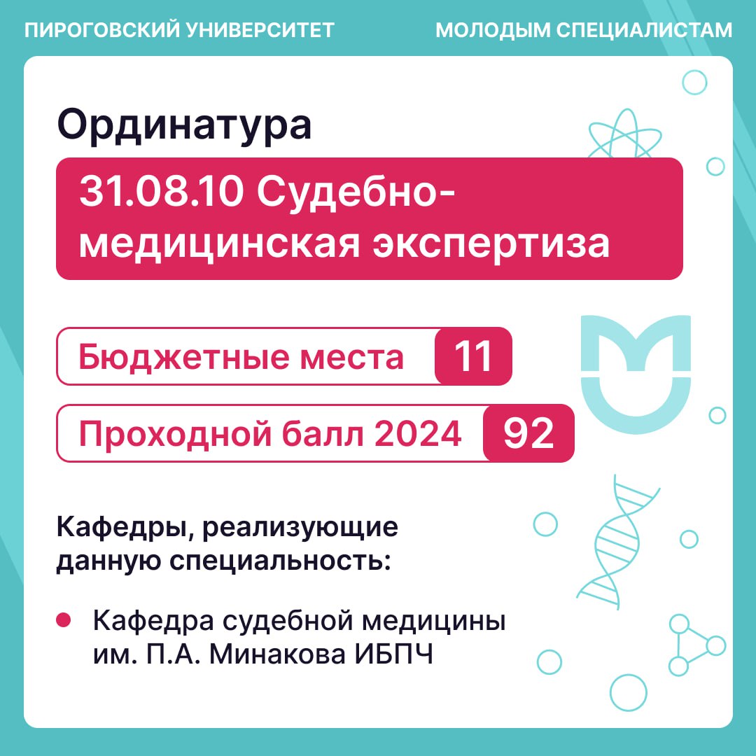 фото: Судебно-медицинская экспертиза: ординатура для тех, кто ищет ответы
