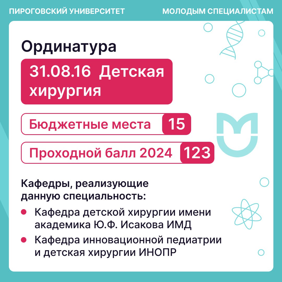 фото: Ординатура по детской хирургии: маленькие пациенты — большая ответственность