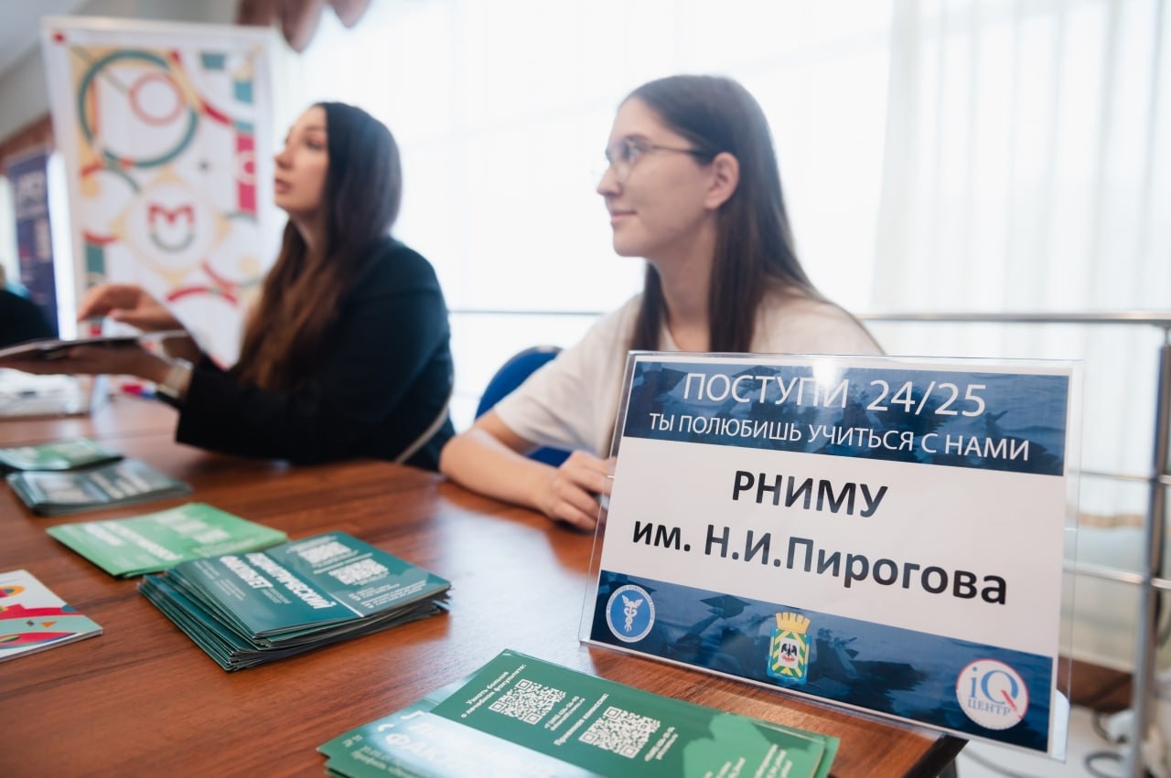 фото: Пироговский Университет на выставке «Поступи 24/25»