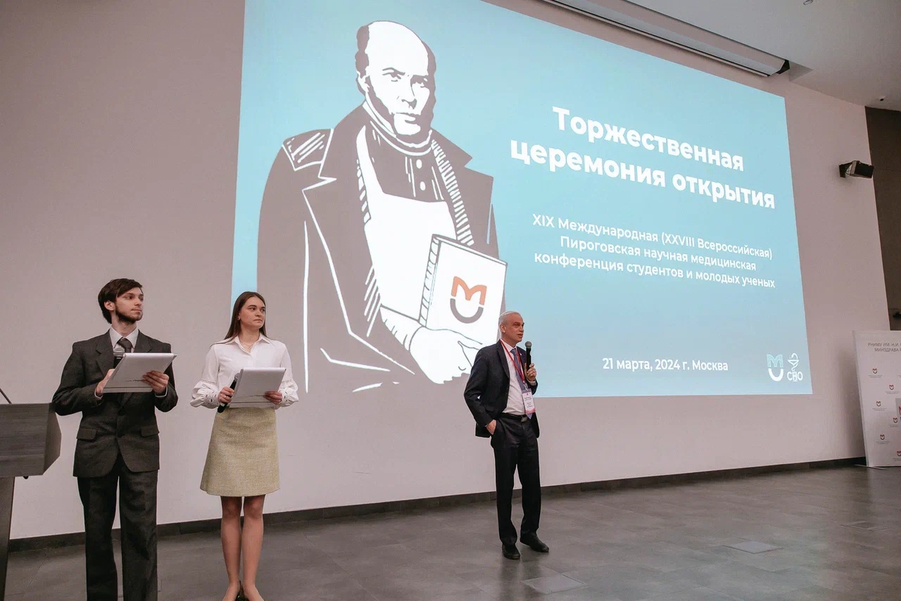фото: XIX Международная Пироговская научная медицинская конференция вернулась к очному формату