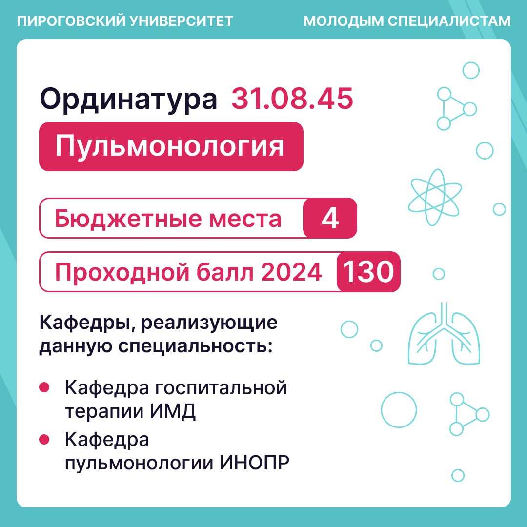 фото: Станьте профессионалом в пульмонологии вместе с Пироговским Университетом