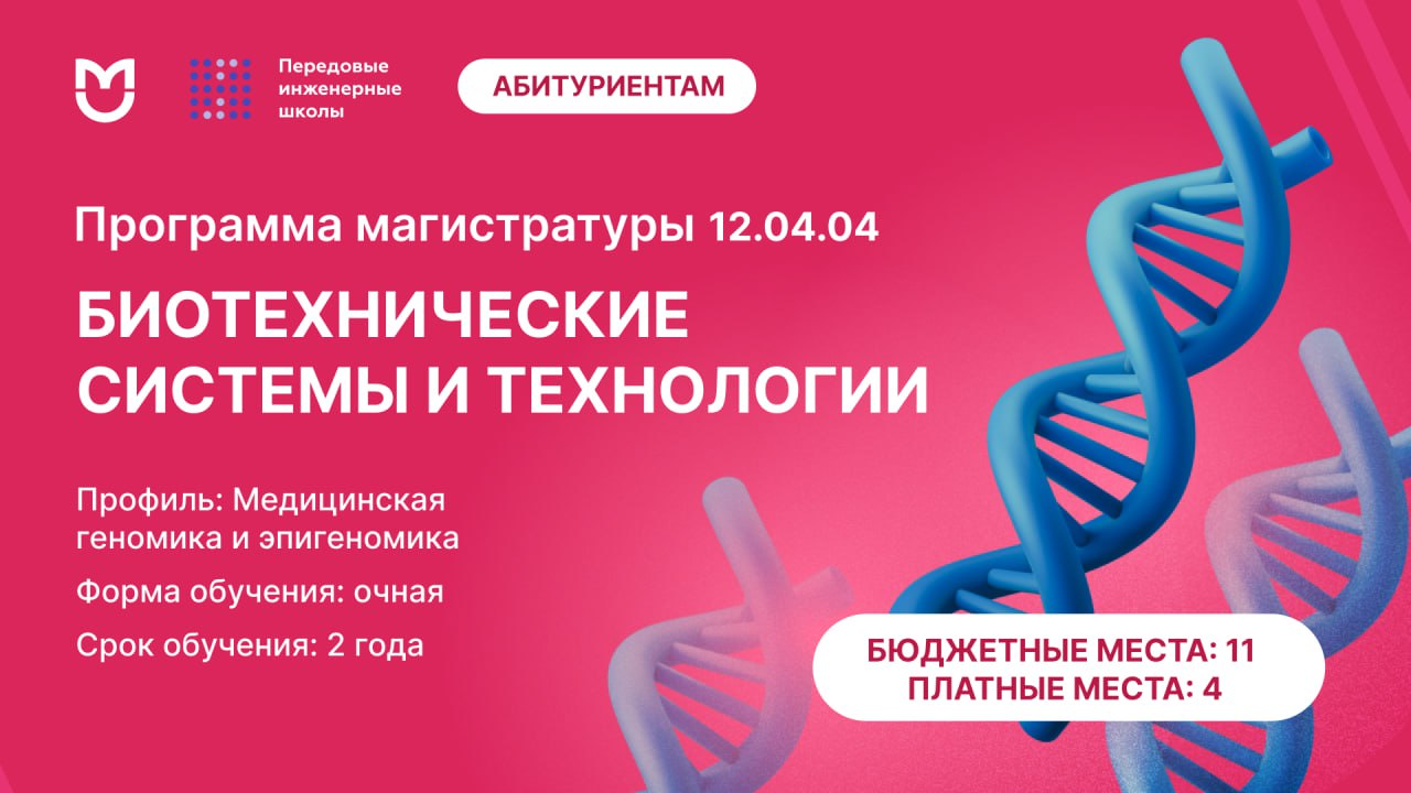 фото: Хотите быть на передовой медицины будущего?