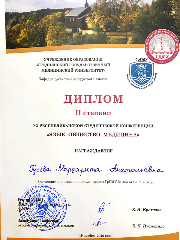 фото: Первокурсники Пироговского Университета приняли участие в гродненской научной конференции