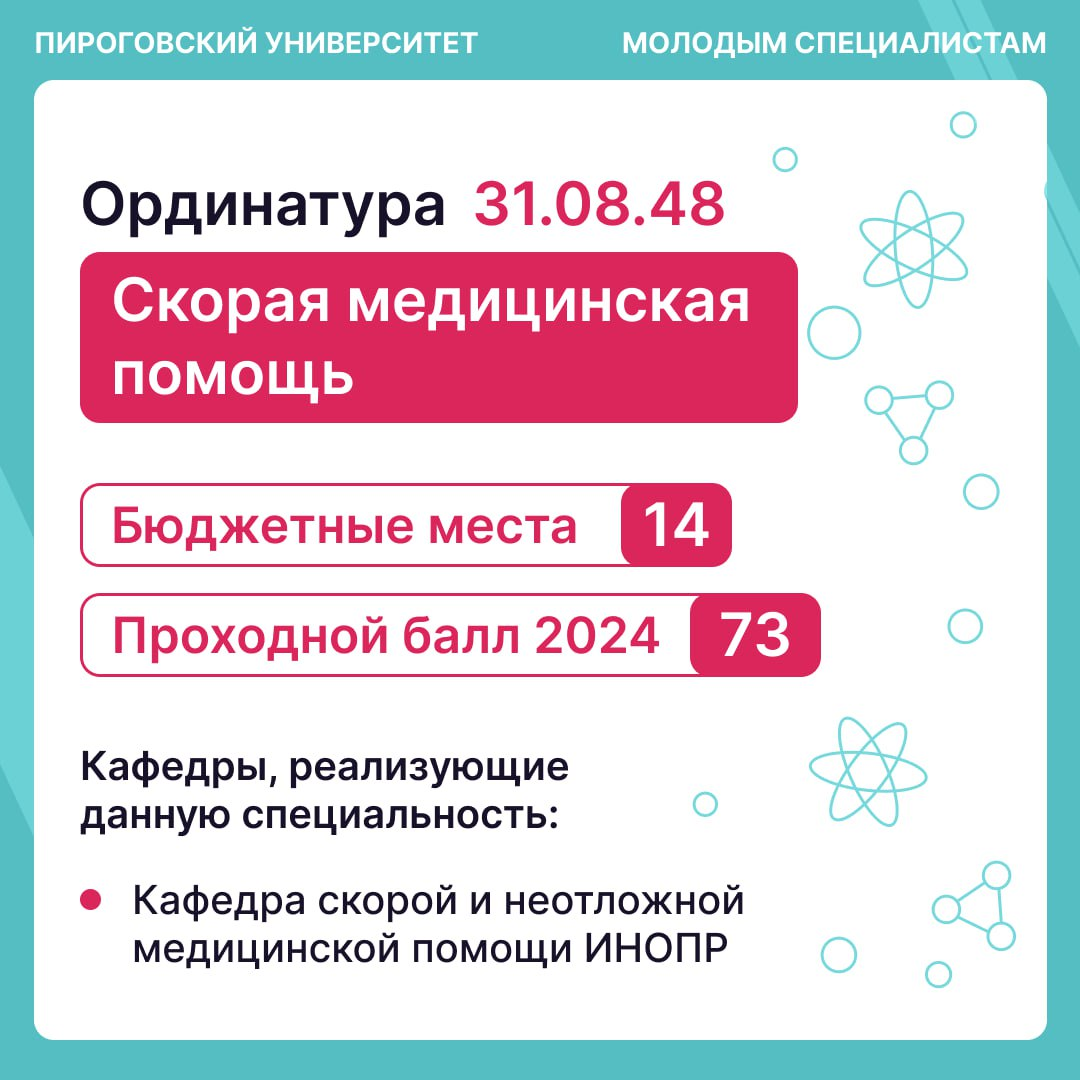 фото: Ординатура «Скорая медицинская помощь» в Пироговском Университете: для тех, кто готов спасать жизни