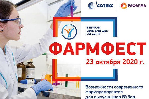 фото: Пироговский Университет принял участие в первом студенческом Фармфесте
