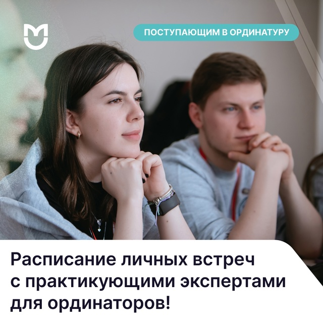 фото: Консультации для будущих ординаторов Пироговского Университета: ответы на главные вопросы