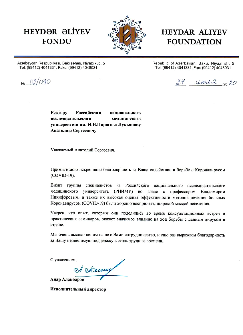 фото: Специалисты Пироговского Университета провели практические семинары в Азербайджане