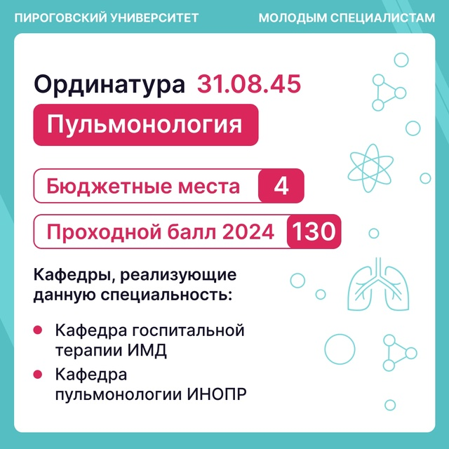 фото: Станьте профессионалом в пульмонологии вместе с Пироговским Университетом