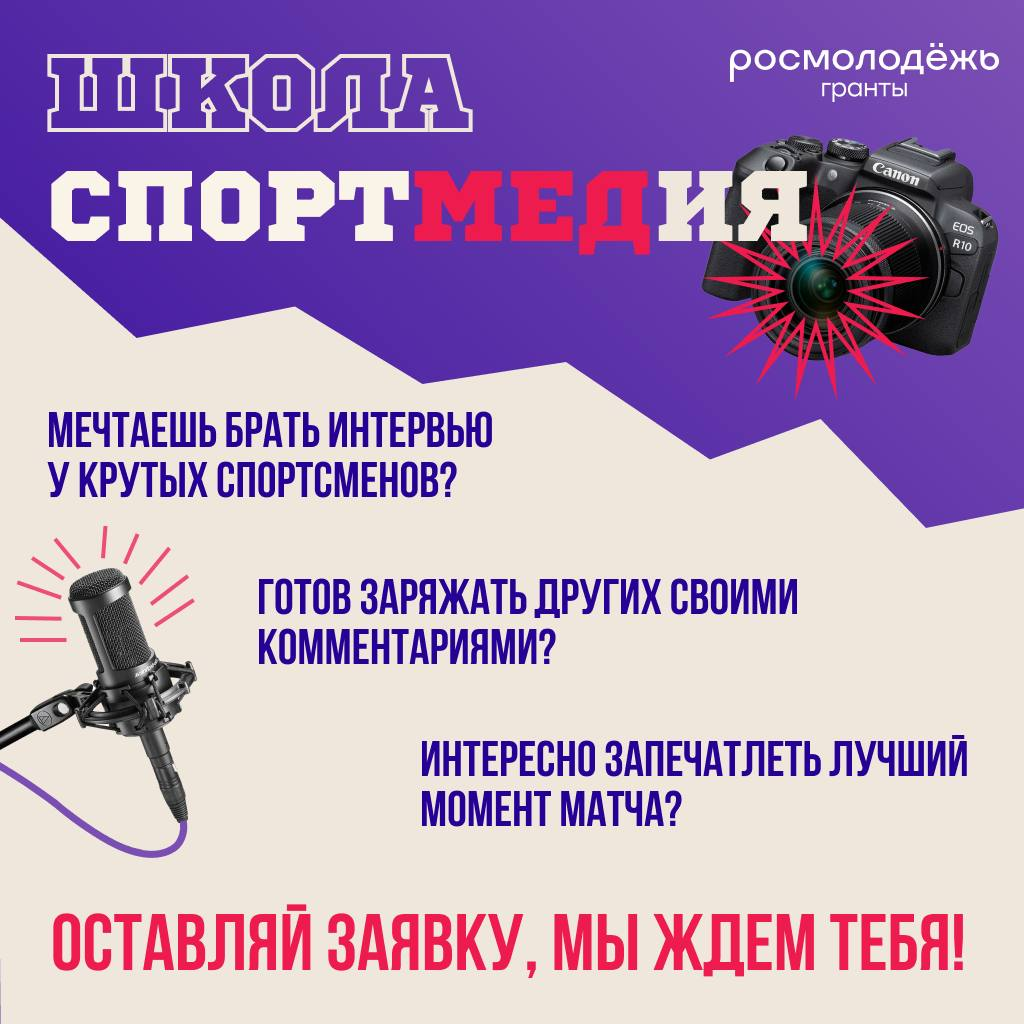 фото:  Школа СпортМЕДиЯ Пироговского Университета ждет тебя!