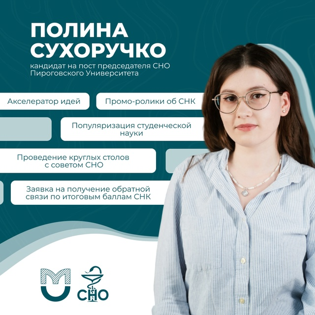 фото: Интервью со студенткой 4 курса Института материнства и детства Пироговского Университета