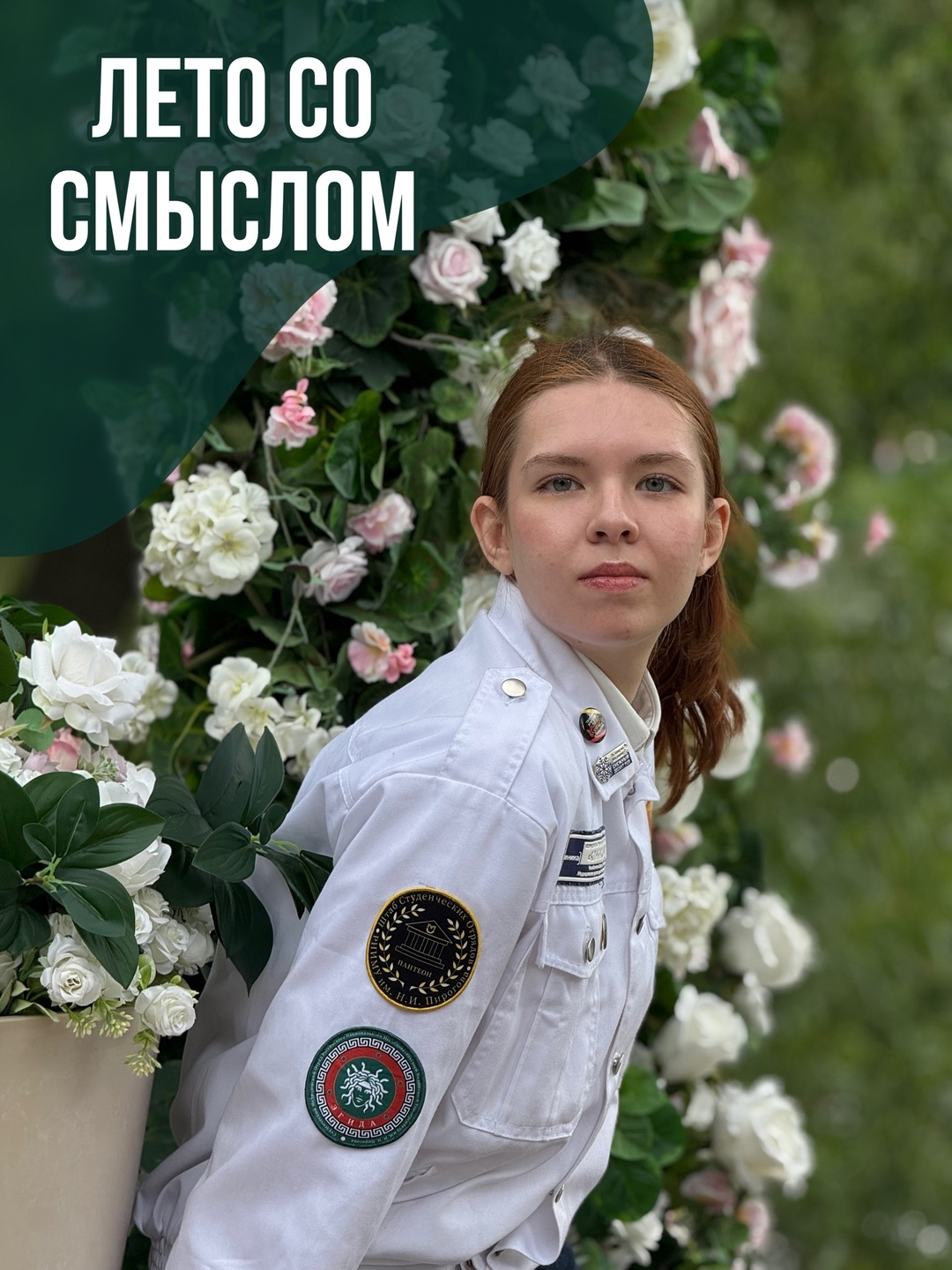 фото: Лето для студентов-медиков в Пироговском Университете