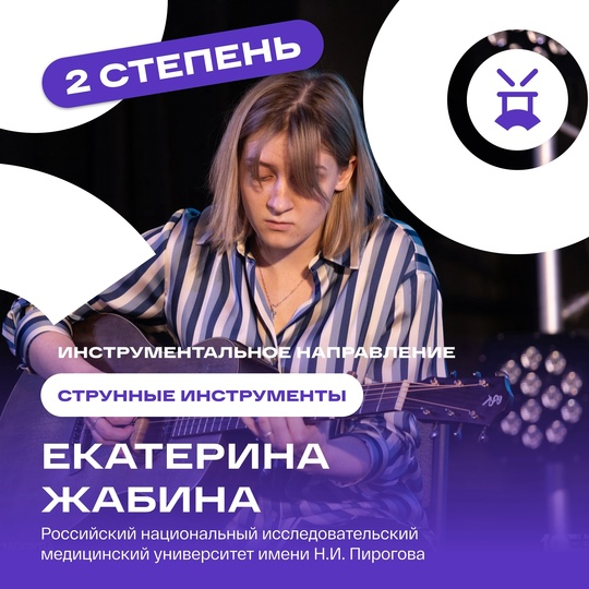 фото: На Московской студенческой весне Пироговский Университет стал лауреатами 1 степени в номинации "Смешанные ансамбли"