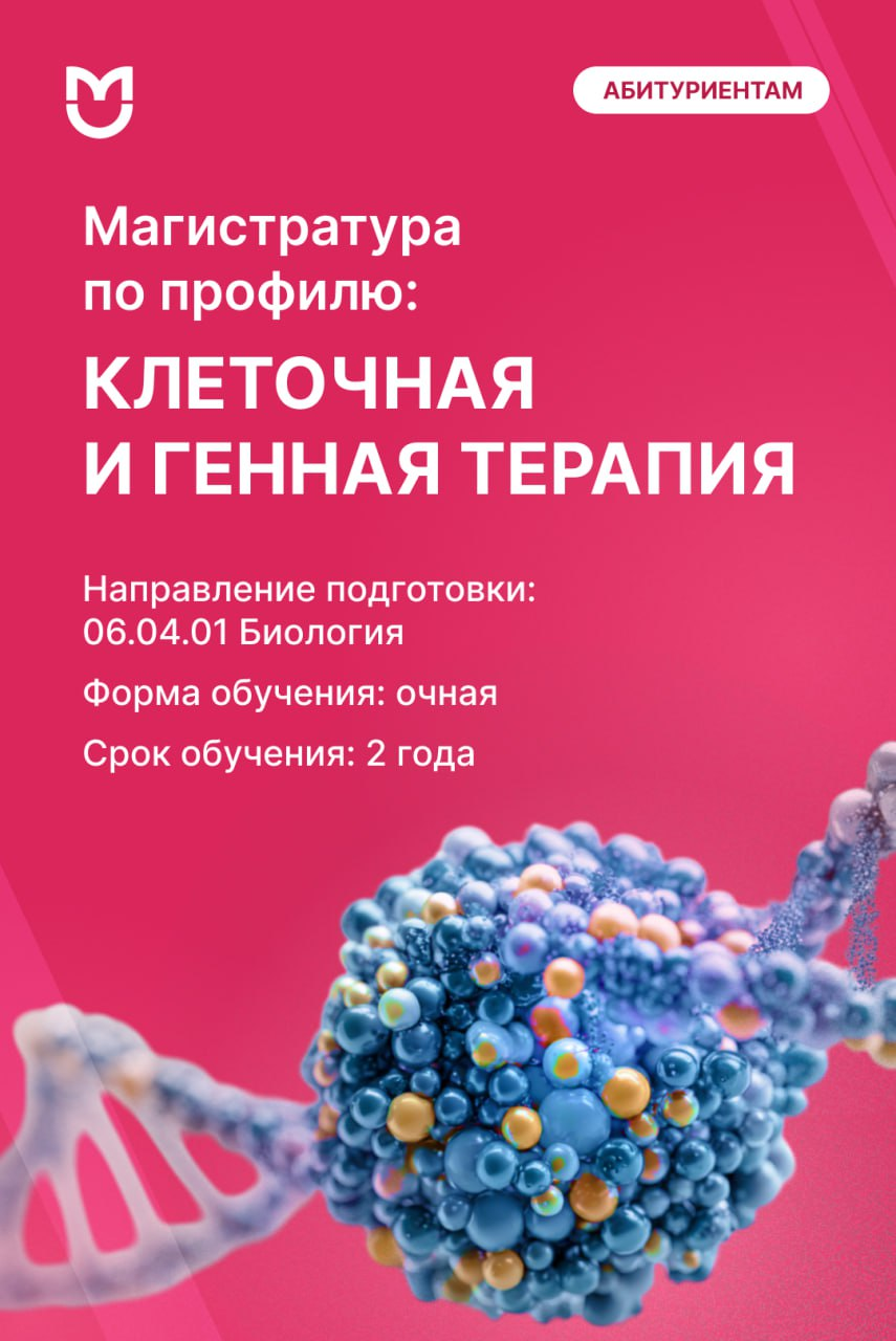 фото: Клеточная и генная терапия в Пироговском Университете: медицина будущего начинается сегодня!
