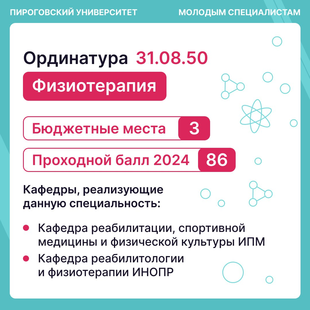 фото: Ординатура по физиотерапии в Пироговском Университете: ключевая специальность в реабилитации и профилактике 