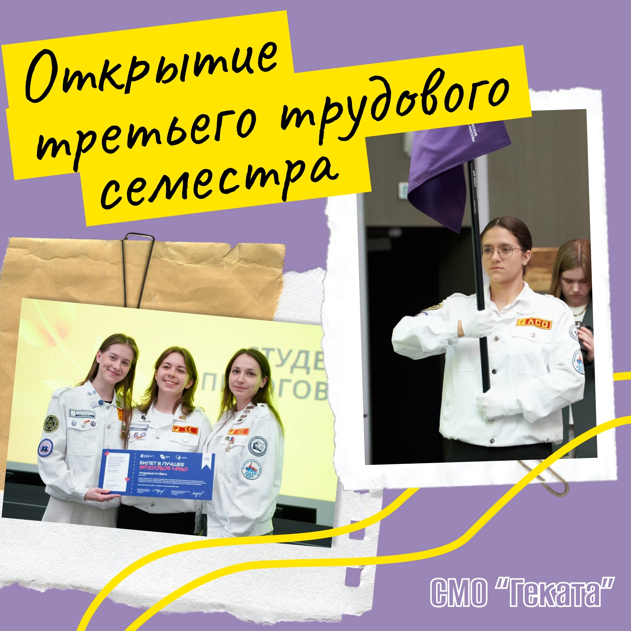 фото: Прошло открытие Трудового сезона студенческих отрядов Пироговского Университета