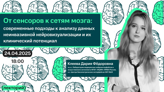 фото: Лекторий Нейрокампуса Пироговского Университета возобновляет свою работу!