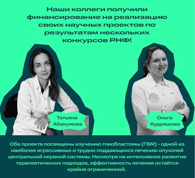 фото: Проекты представителей Пироговского Университета получили грантовую поддержку РНФ!