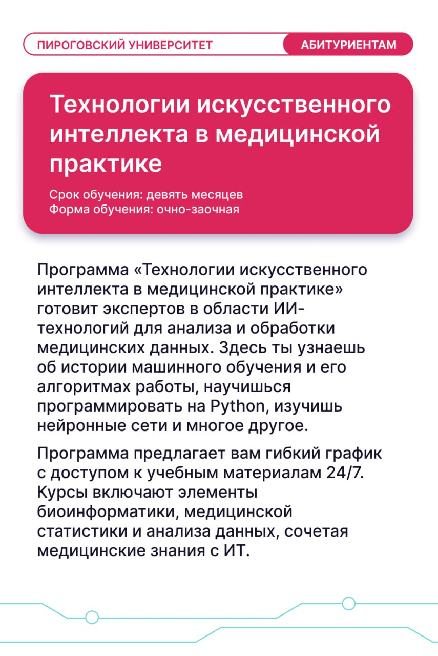 фото: Получи востребованную IT-специальность параллельно с основным образованием в Пироговском Университете