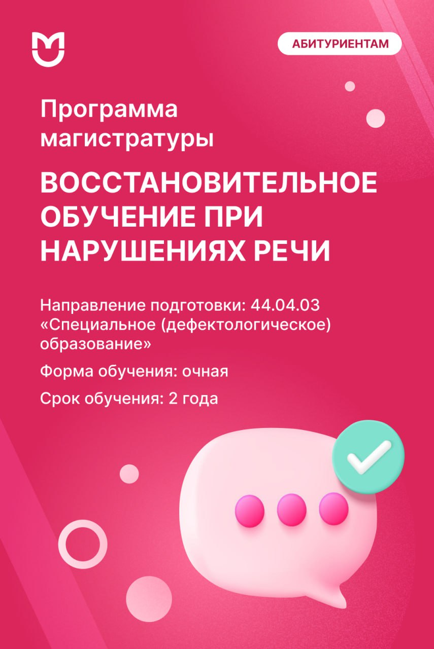 фото: Речь — ключ к миру: стань специалистом по восстановлению речевых функций в Пироговском Университете